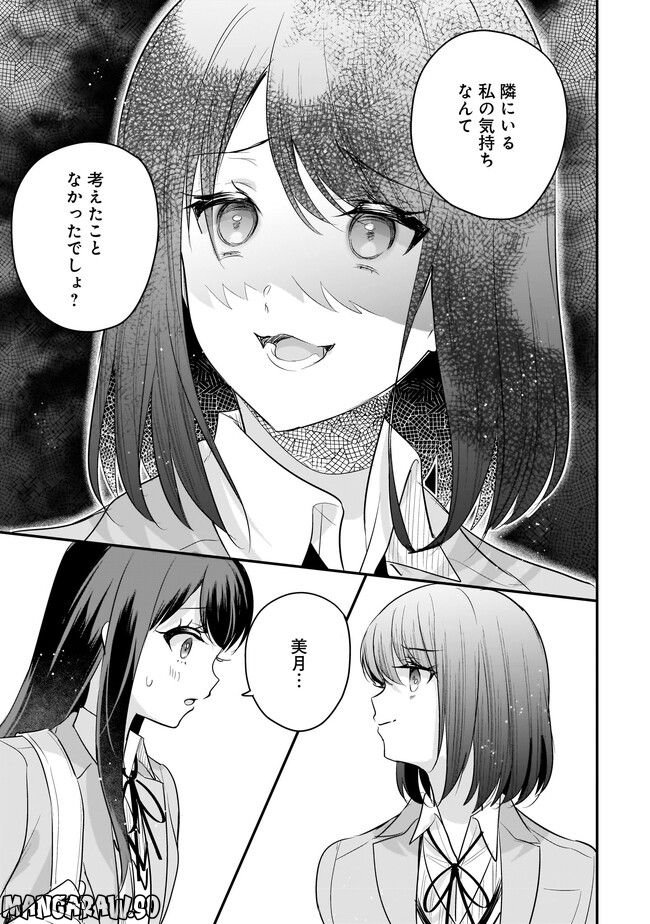 明日をくれた君に、光のラブレターを 第10.1話 - Trang 7
