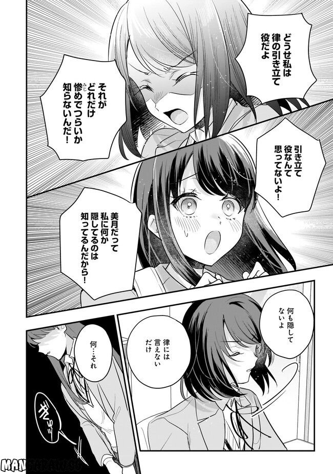 明日をくれた君に、光のラブレターを 第10.1話 - Trang 8