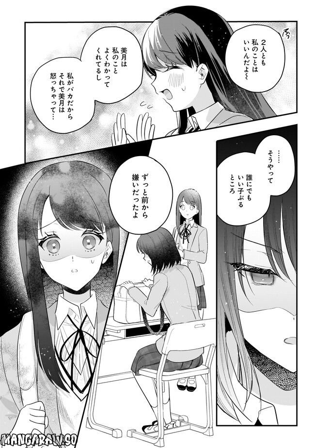 明日をくれた君に、光のラブレターを 第10.1話 - Trang 10