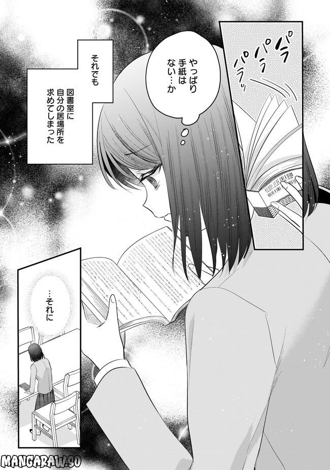 明日をくれた君に、光のラブレターを 第10.2話 - Trang 1