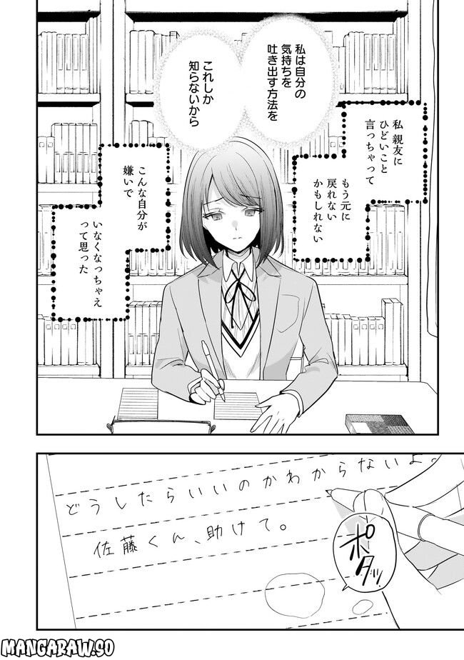 明日をくれた君に、光のラブレターを 第10.2話 - Trang 2