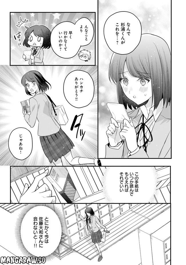 明日をくれた君に、光のラブレターを 第10.2話 - Trang 11