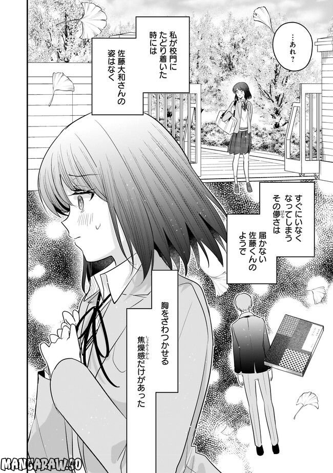 明日をくれた君に、光のラブレターを 第10.2話 - Trang 12