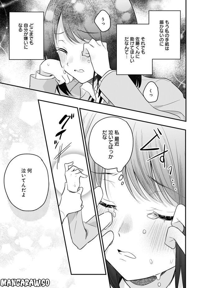明日をくれた君に、光のラブレターを 第10.2話 - Trang 3