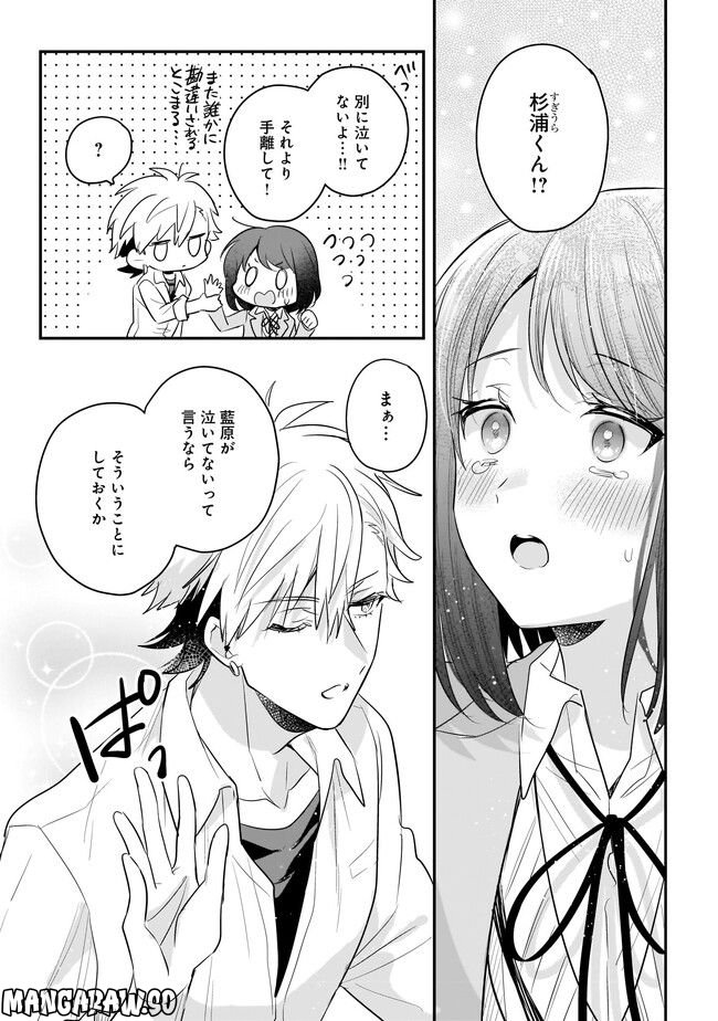 明日をくれた君に、光のラブレターを 第10.2話 - Trang 5