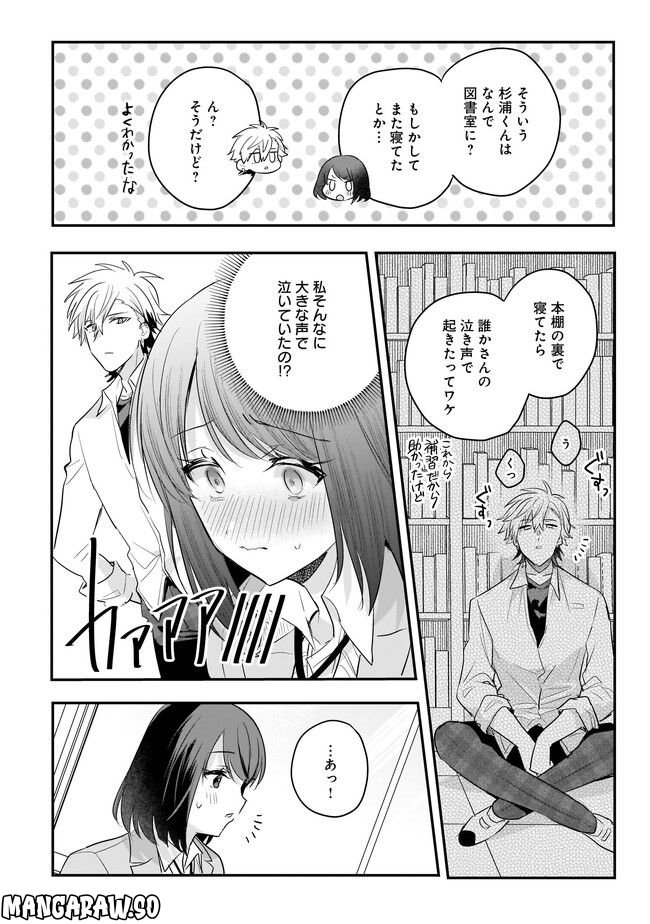 明日をくれた君に、光のラブレターを 第10.2話 - Trang 6