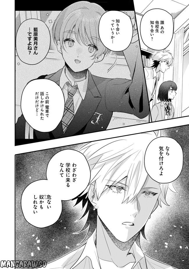 明日をくれた君に、光のラブレターを 第10.2話 - Trang 8