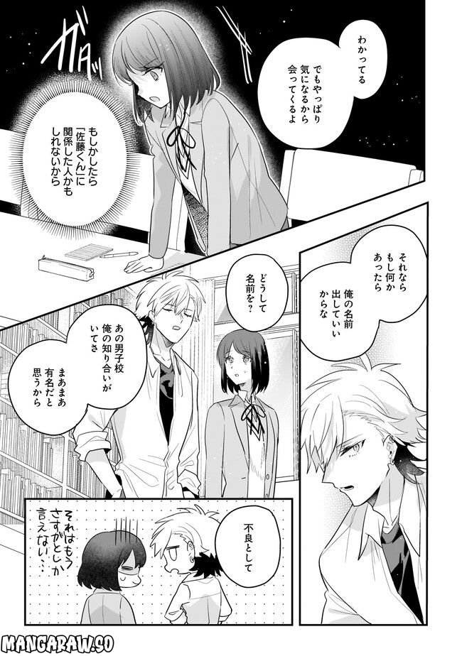 明日をくれた君に、光のラブレターを 第10.2話 - Trang 9