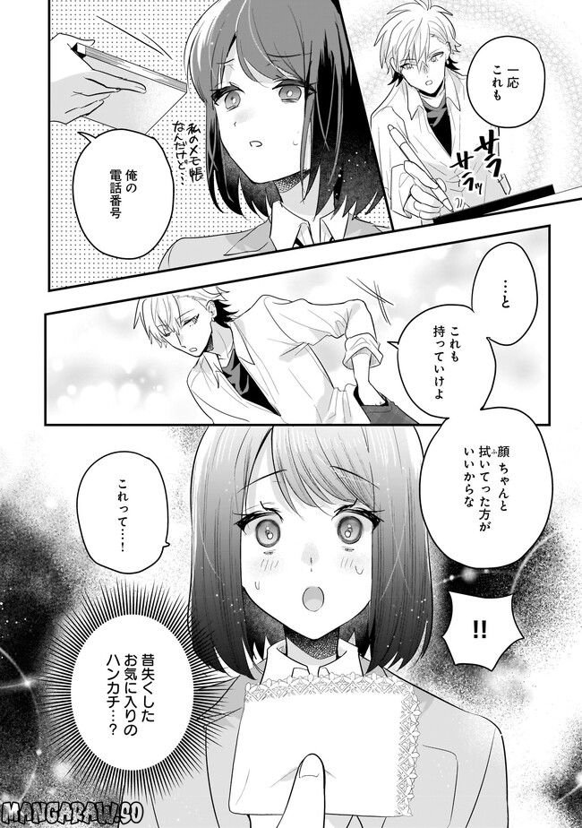 明日をくれた君に、光のラブレターを 第10.2話 - Trang 10