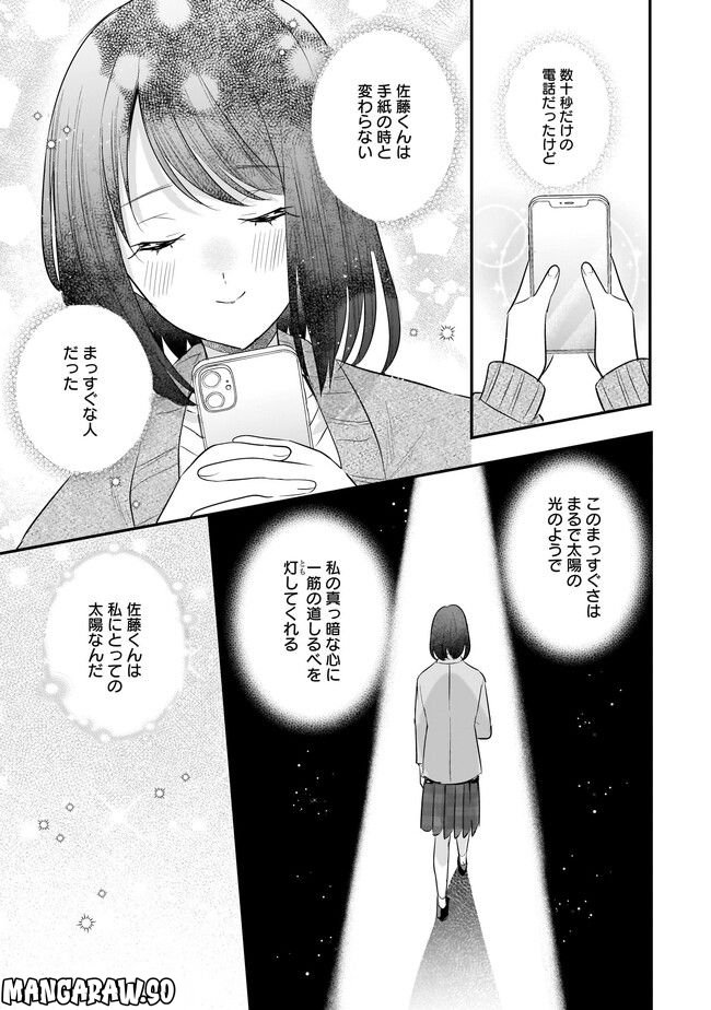 明日をくれた君に、光のラブレターを 第11.1話 - Trang 11