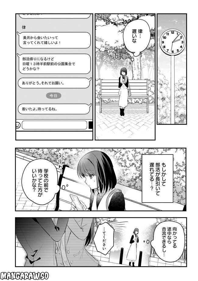 明日をくれた君に、光のラブレターを 第11.1話 - Trang 12