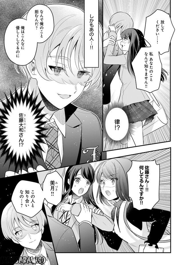 明日をくれた君に、光のラブレターを 第11.1話 - Trang 13