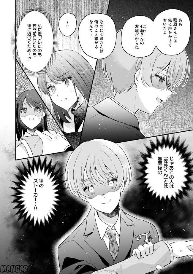 明日をくれた君に、光のラブレターを 第11.1話 - Trang 14