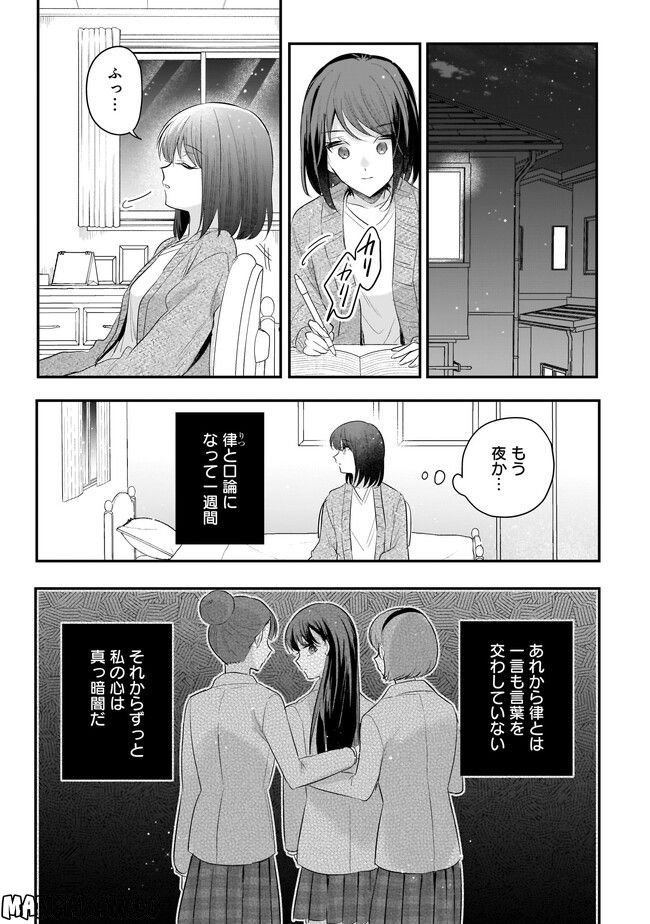 明日をくれた君に、光のラブレターを 第11.1話 - Trang 3