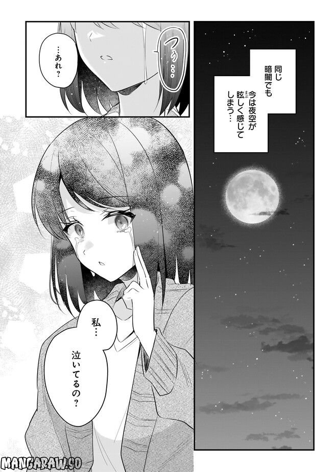 明日をくれた君に、光のラブレターを 第11.1話 - Trang 4