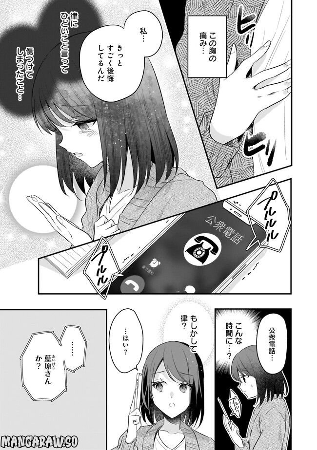 明日をくれた君に、光のラブレターを 第11.1話 - Trang 5