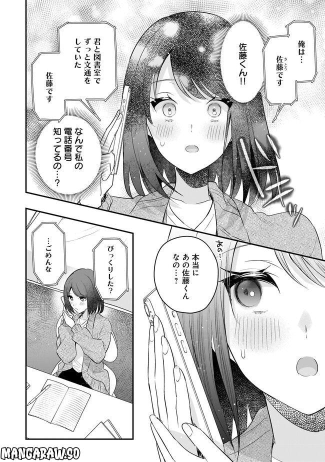 明日をくれた君に、光のラブレターを 第11.1話 - Trang 6