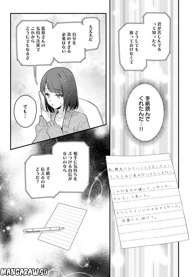 明日をくれた君に、光のラブレターを 第11.1話 - Trang 7