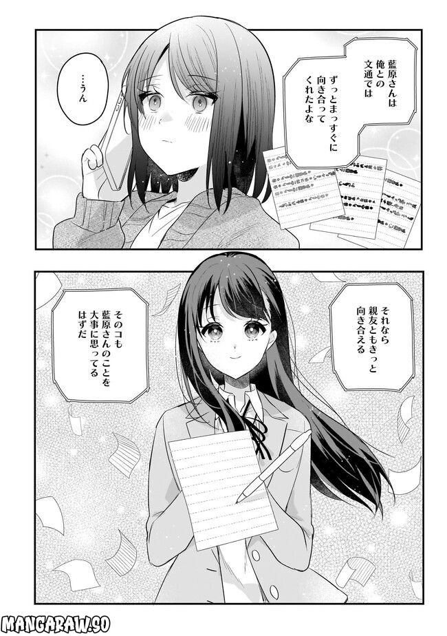 明日をくれた君に、光のラブレターを 第11.1話 - Trang 8