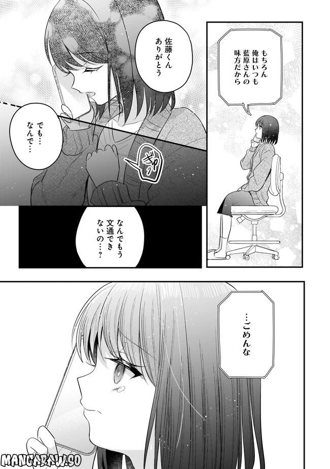 明日をくれた君に、光のラブレターを 第11.1話 - Trang 9