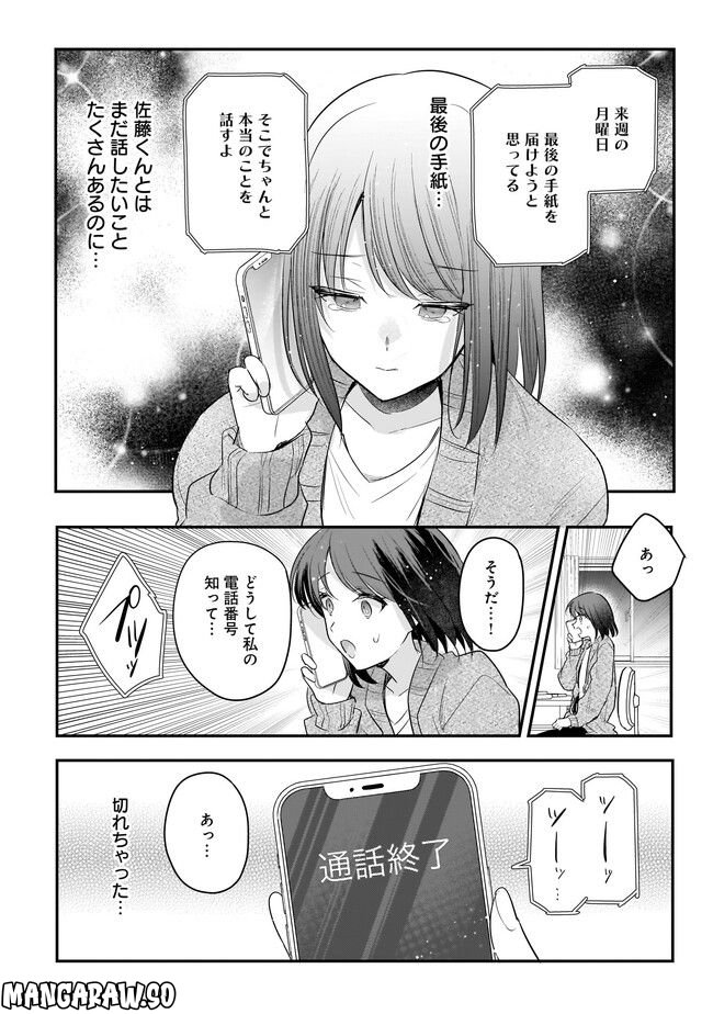 明日をくれた君に、光のラブレターを 第11.1話 - Trang 10