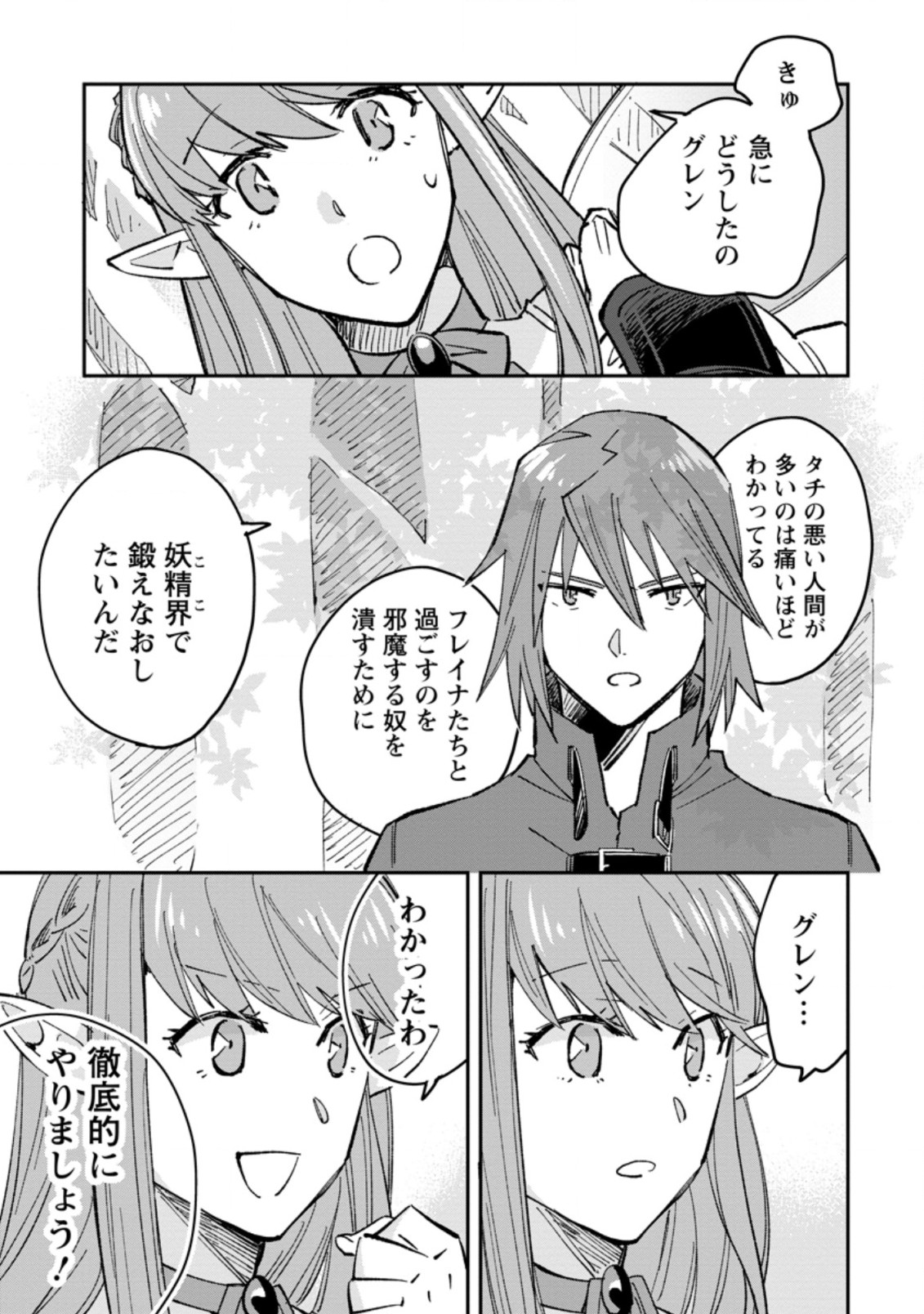 追放冒険者のやりなおし　～妖精界で鍛えなおして自分の居場所をつくる～ 第3.1話 - Trang 1
