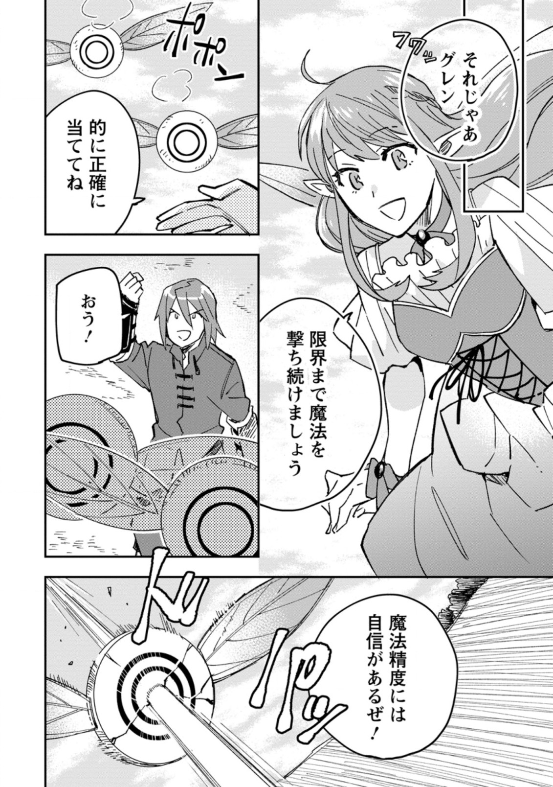 追放冒険者のやりなおし　～妖精界で鍛えなおして自分の居場所をつくる～ 第3.1話 - Trang 2