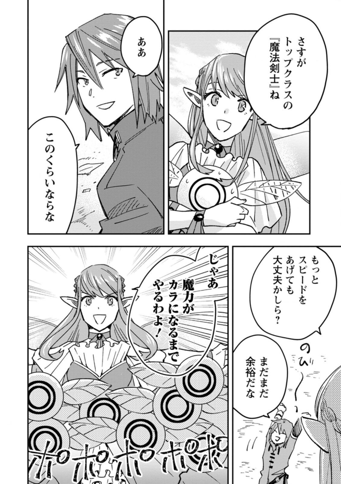 追放冒険者のやりなおし　～妖精界で鍛えなおして自分の居場所をつくる～ 第3.1話 - Trang 4
