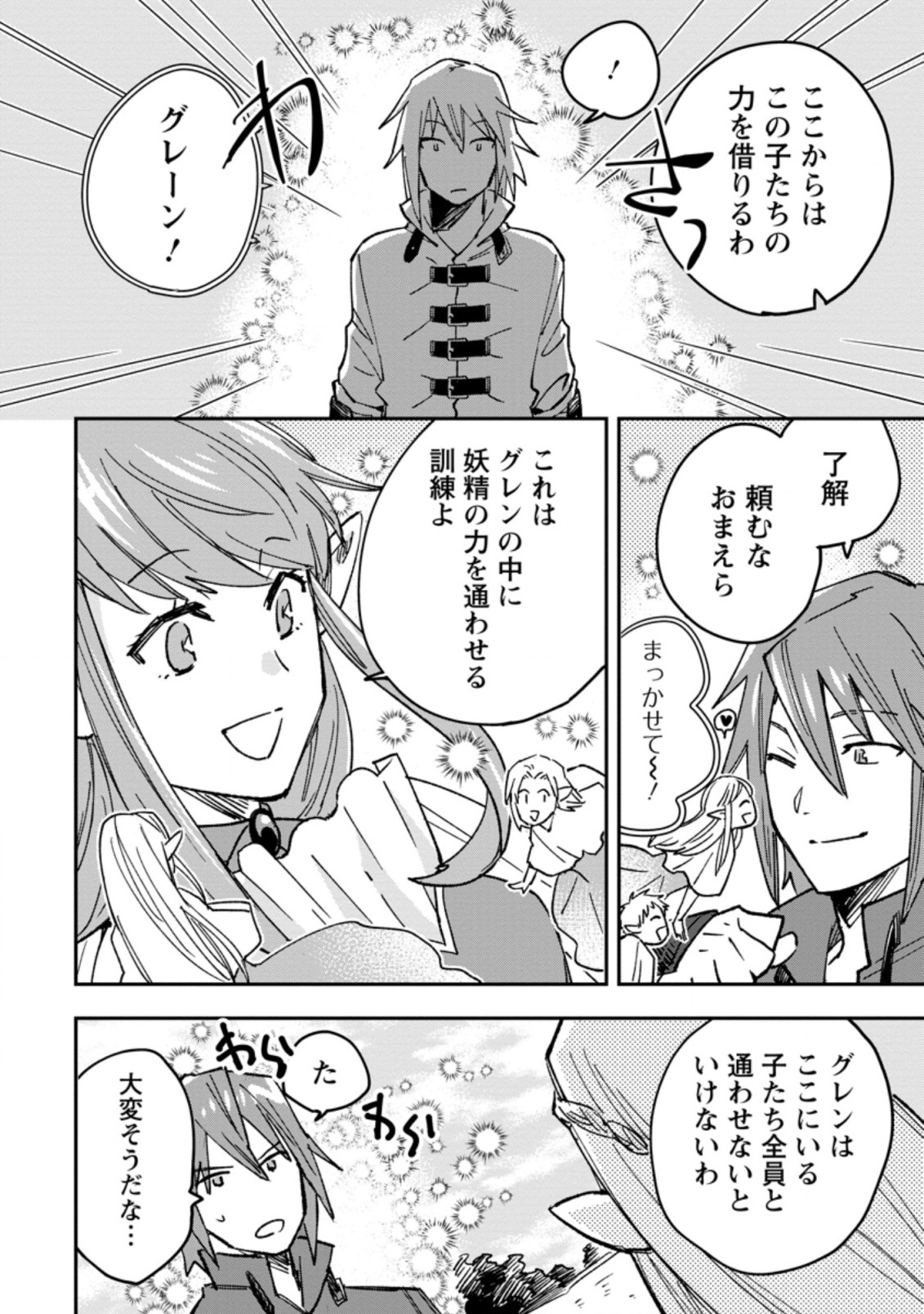追放冒険者のやりなおし　～妖精界で鍛えなおして自分の居場所をつくる～ 第3.1話 - Trang 6