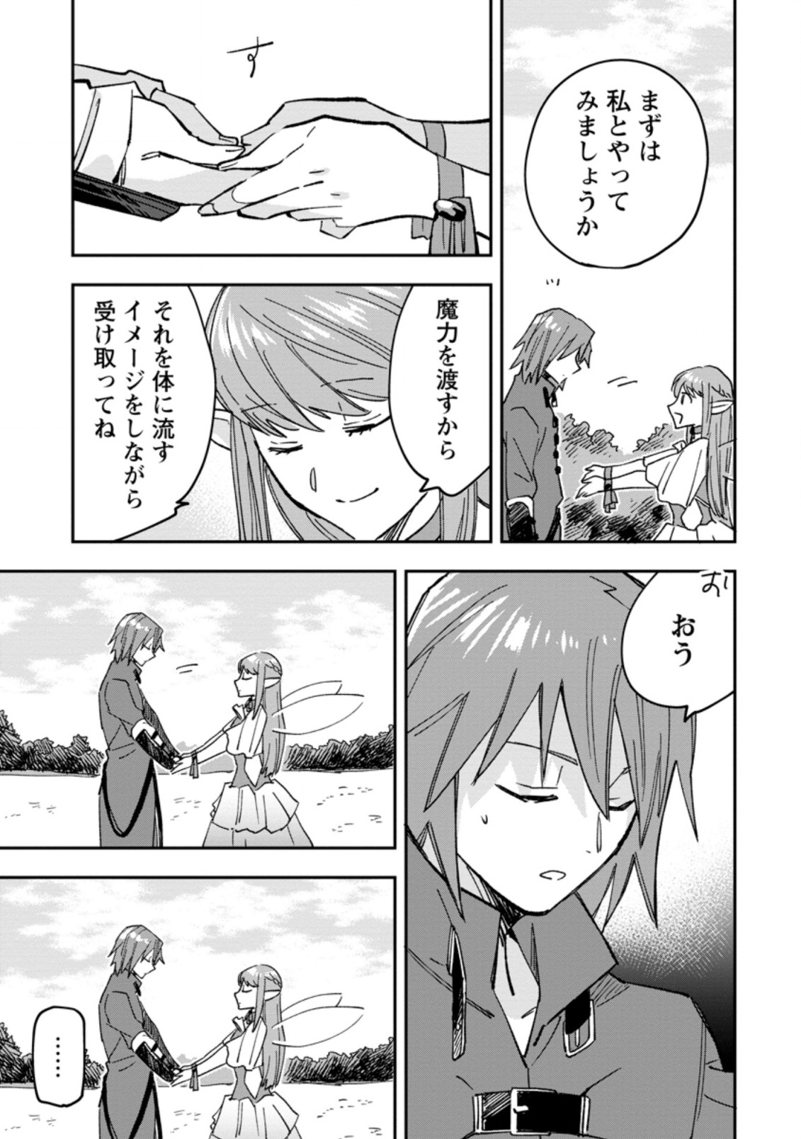 追放冒険者のやりなおし　～妖精界で鍛えなおして自分の居場所をつくる～ 第3.1話 - Trang 7