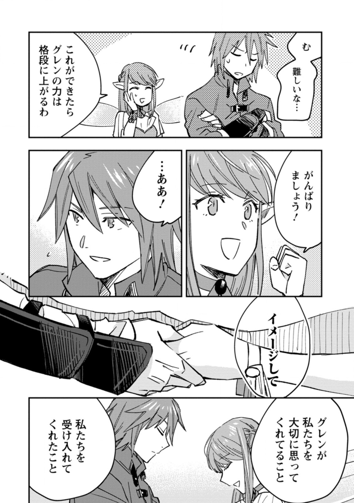 追放冒険者のやりなおし　～妖精界で鍛えなおして自分の居場所をつくる～ 第3.1話 - Trang 8