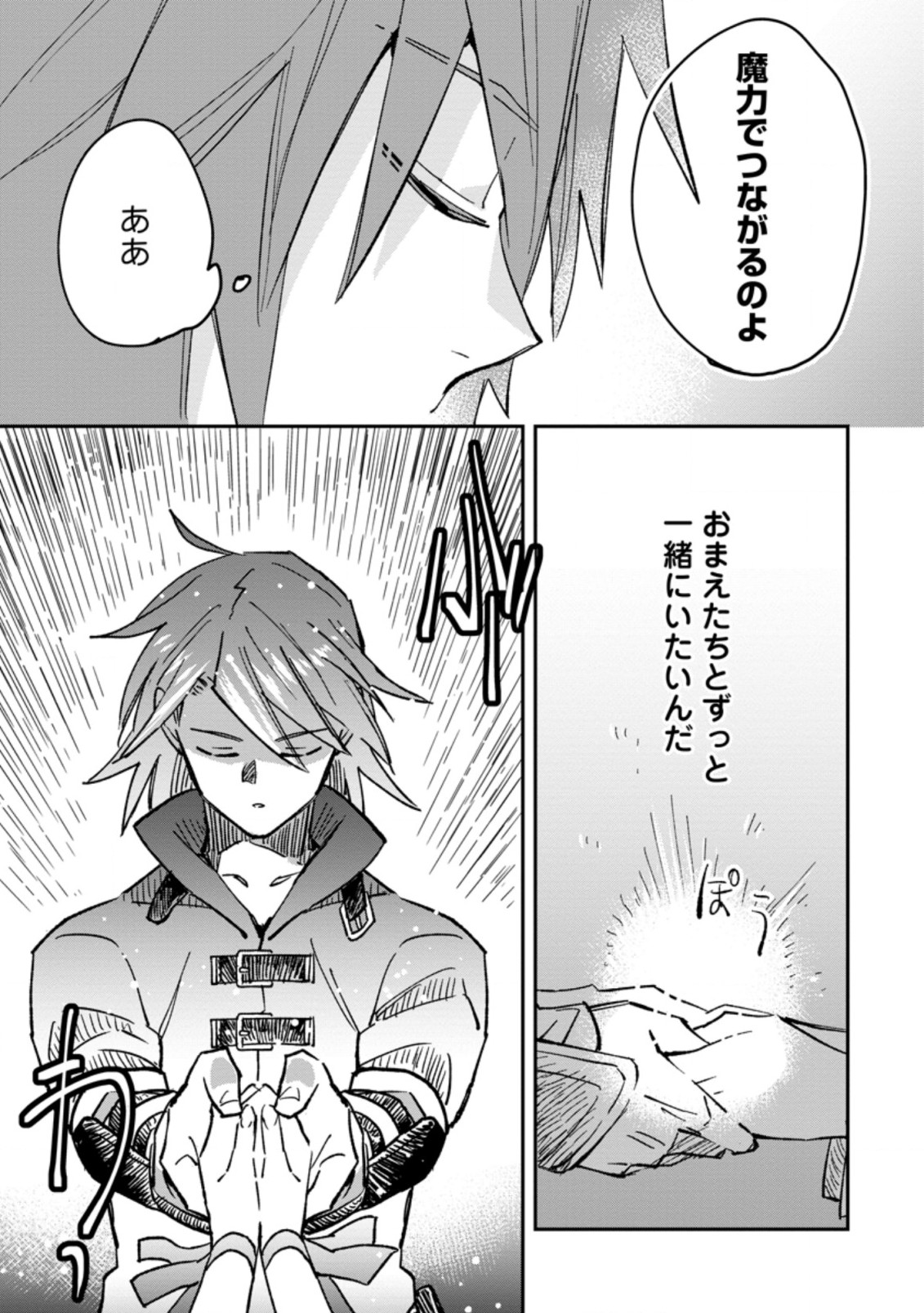 追放冒険者のやりなおし　～妖精界で鍛えなおして自分の居場所をつくる～ 第3.1話 - Trang 9