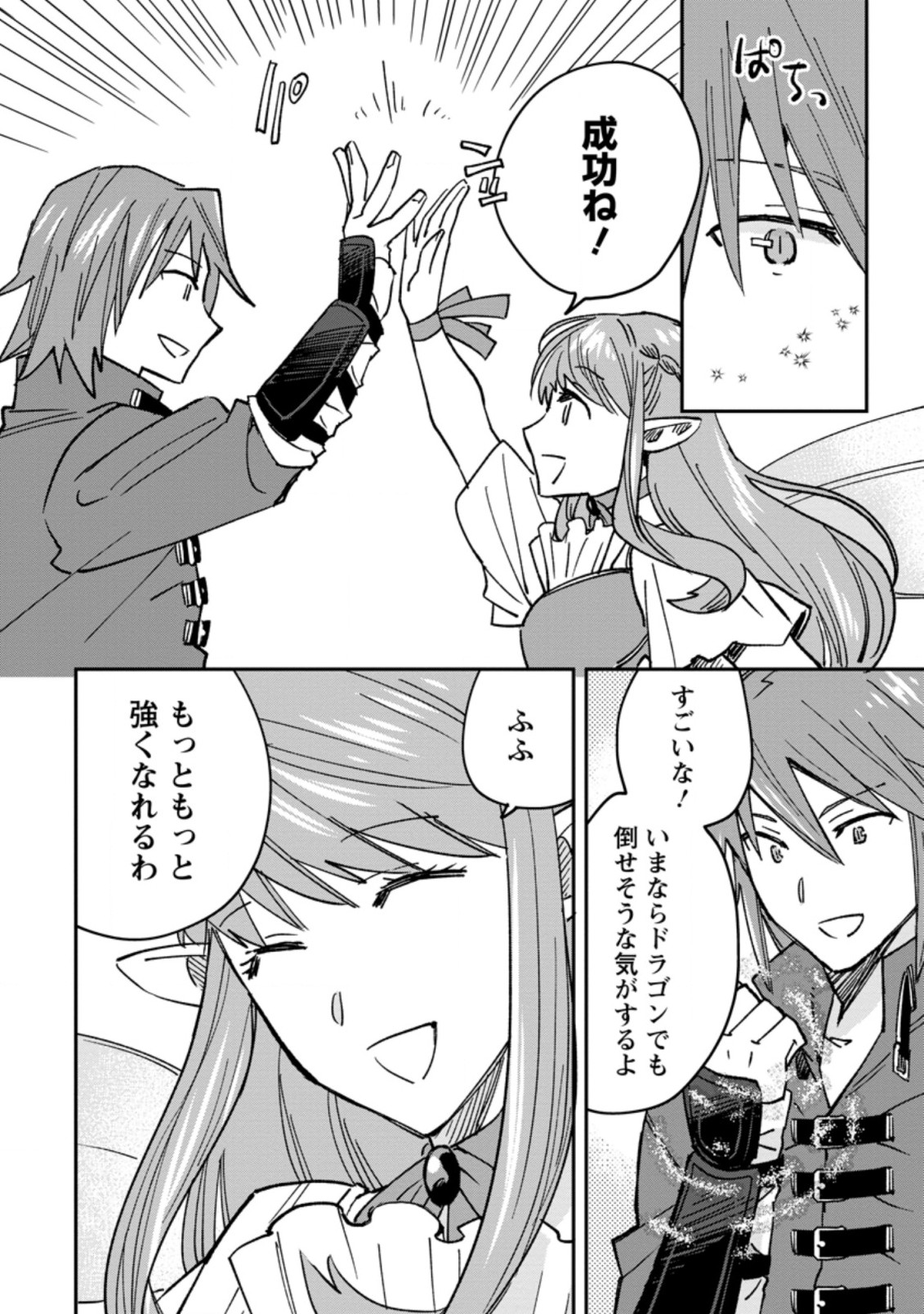 追放冒険者のやりなおし　～妖精界で鍛えなおして自分の居場所をつくる～ 第3.1話 - Trang 10
