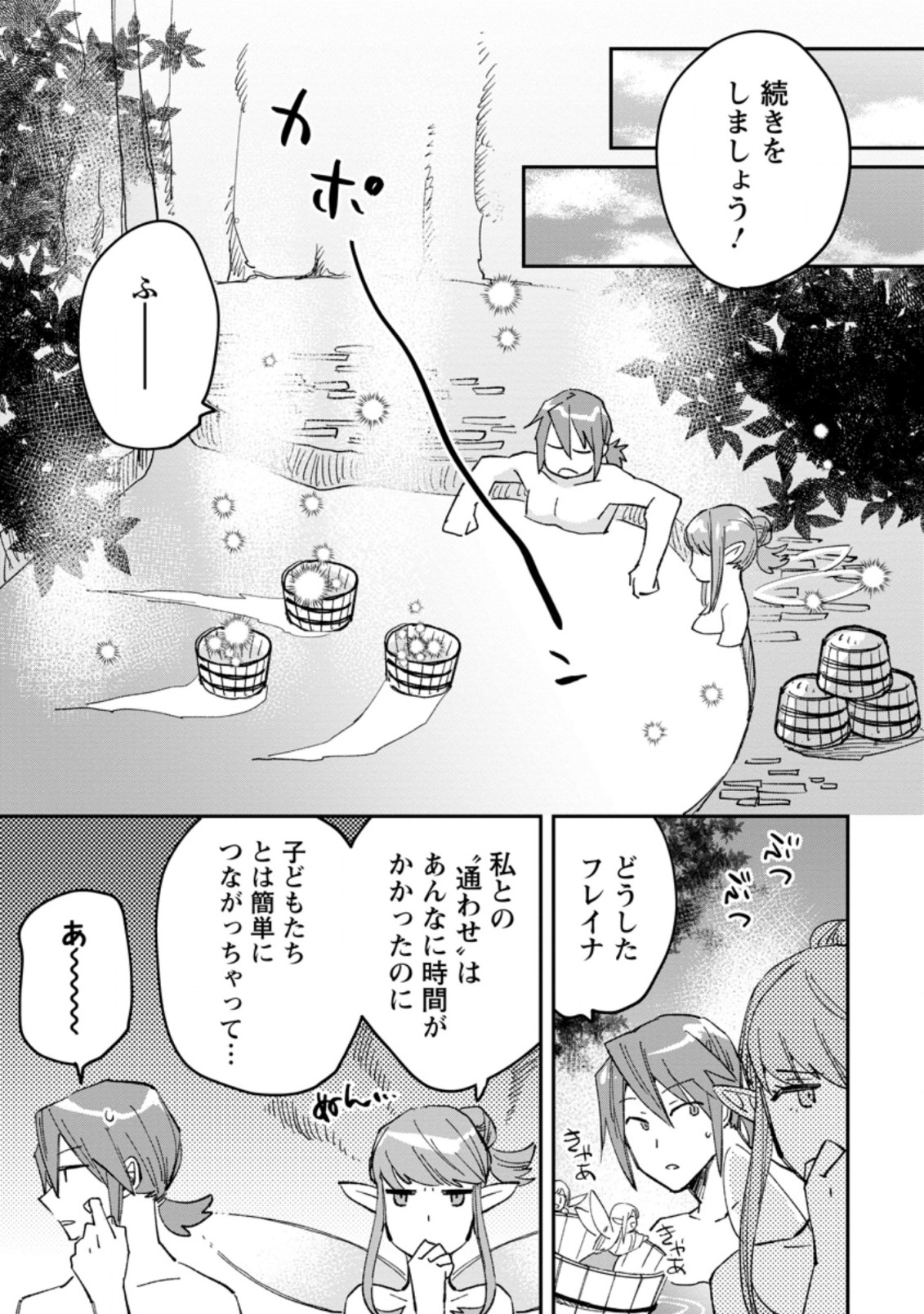 追放冒険者のやりなおし　～妖精界で鍛えなおして自分の居場所をつくる～ 第3.2話 - Trang 1