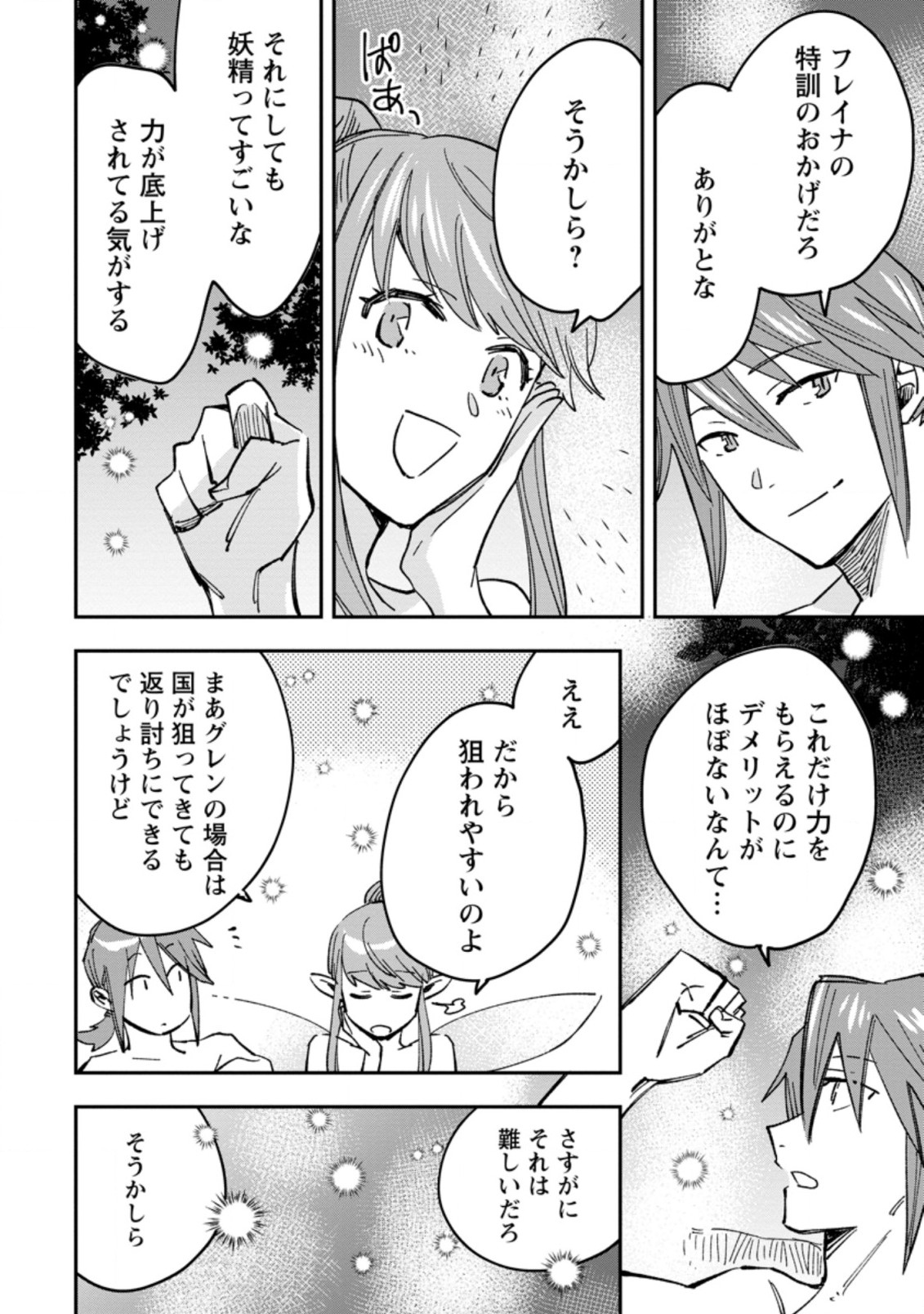 追放冒険者のやりなおし　～妖精界で鍛えなおして自分の居場所をつくる～ 第3.2話 - Trang 2