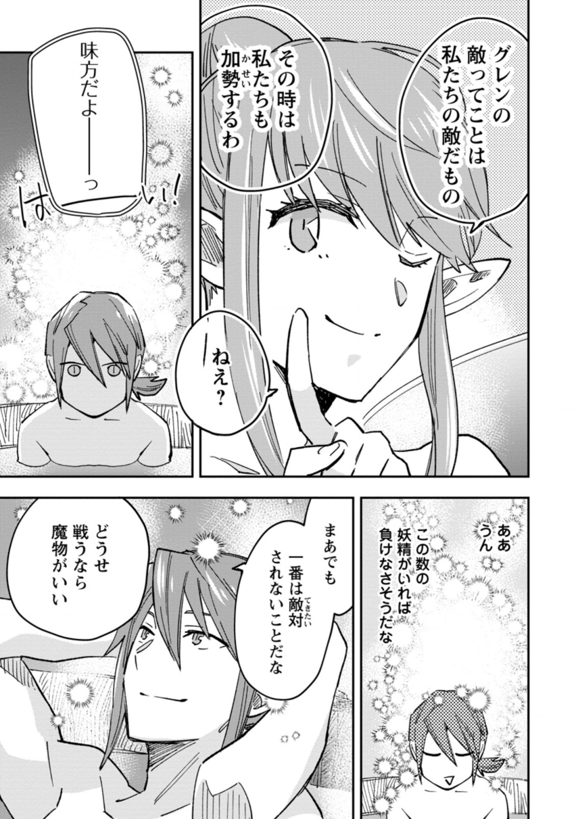 追放冒険者のやりなおし　～妖精界で鍛えなおして自分の居場所をつくる～ 第3.2話 - Trang 3