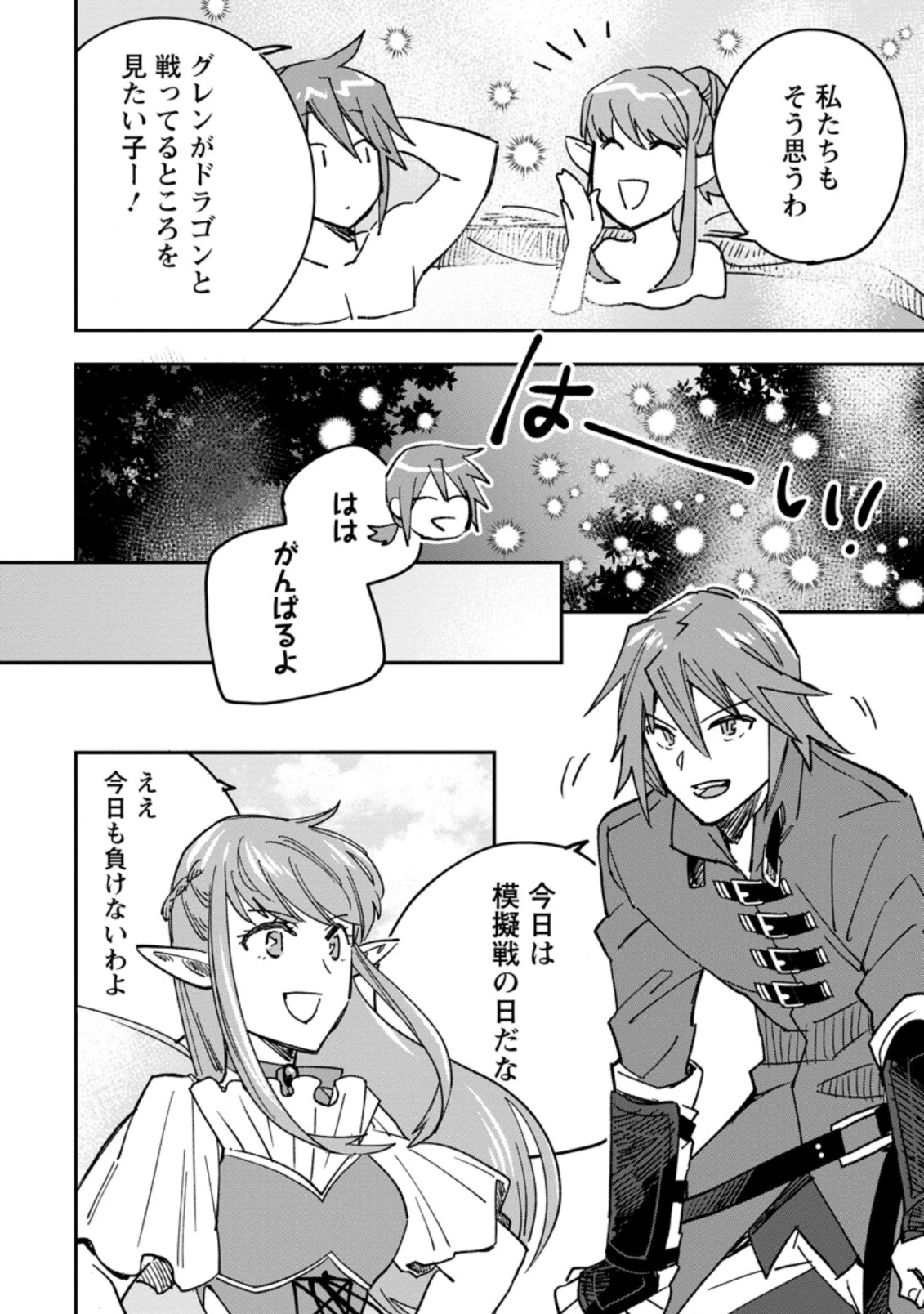 追放冒険者のやりなおし　～妖精界で鍛えなおして自分の居場所をつくる～ 第3.2話 - Trang 4
