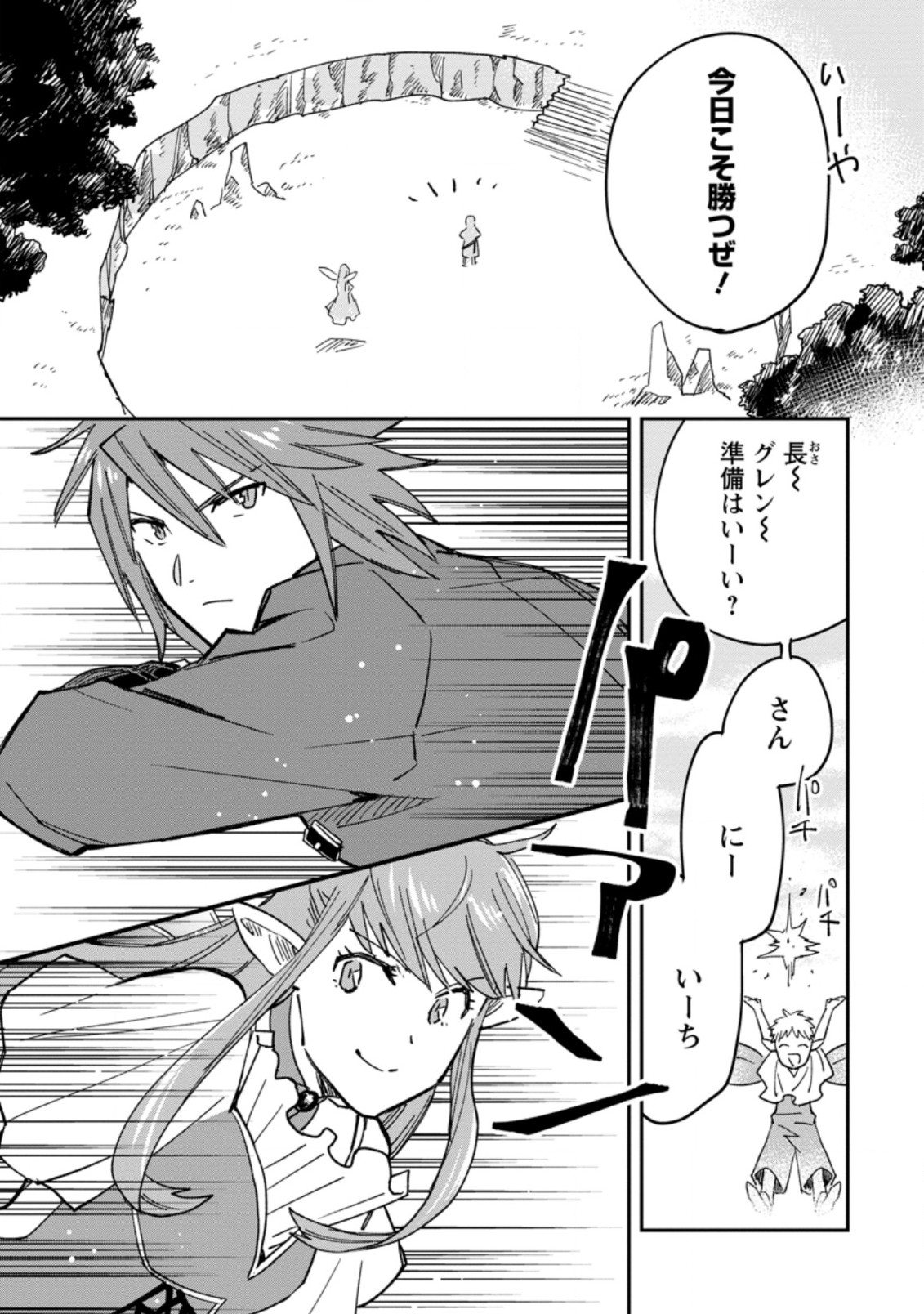 追放冒険者のやりなおし　～妖精界で鍛えなおして自分の居場所をつくる～ 第3.2話 - Trang 5