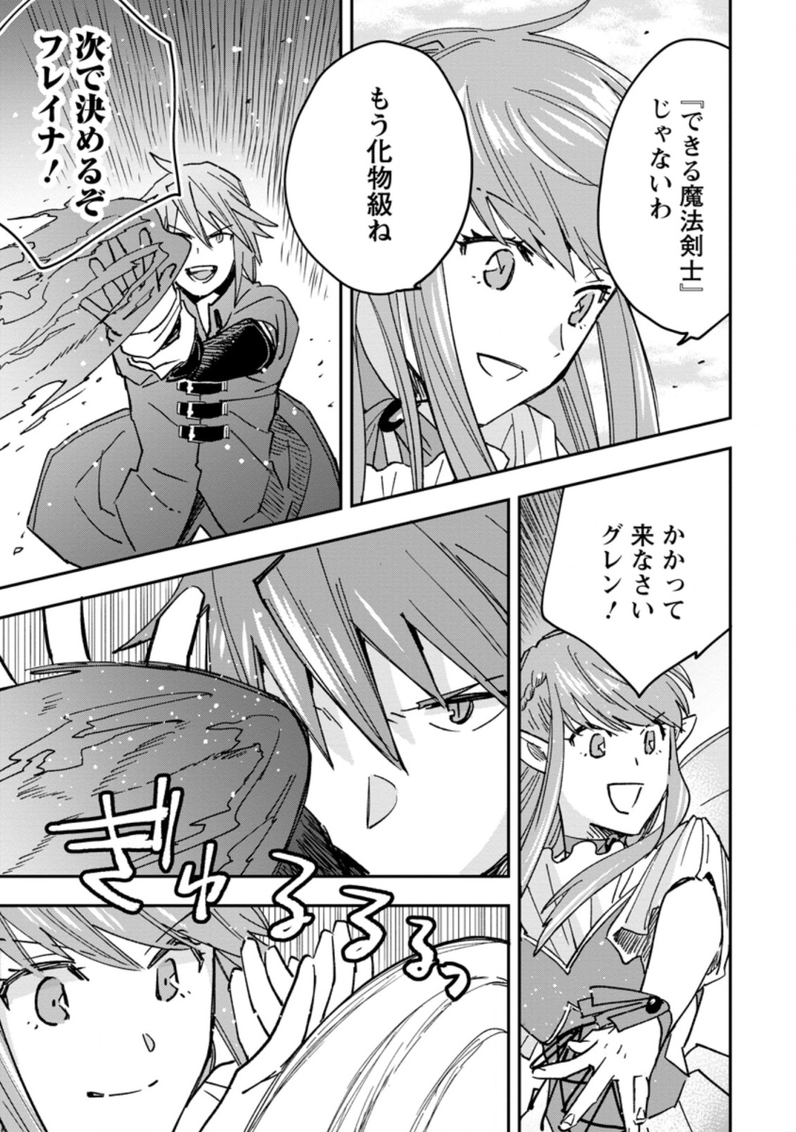 追放冒険者のやりなおし　～妖精界で鍛えなおして自分の居場所をつくる～ 第3.2話 - Trang 7