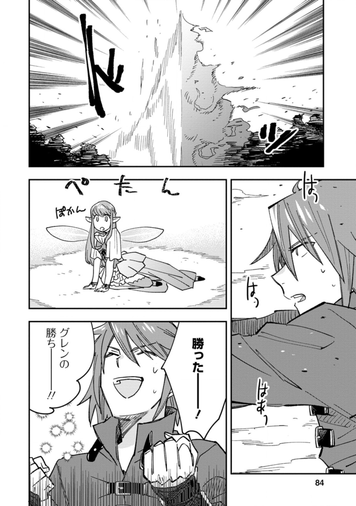 追放冒険者のやりなおし　～妖精界で鍛えなおして自分の居場所をつくる～ 第3.2話 - Trang 8