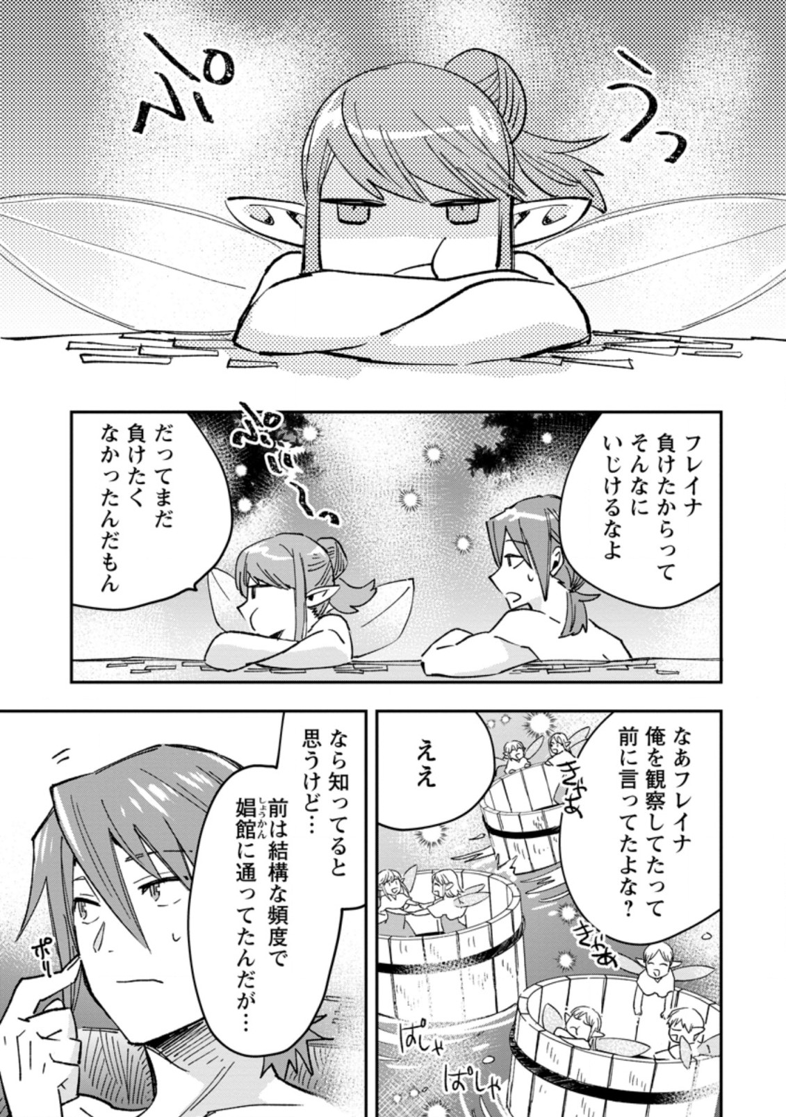 追放冒険者のやりなおし　～妖精界で鍛えなおして自分の居場所をつくる～ 第3.2話 - Trang 9