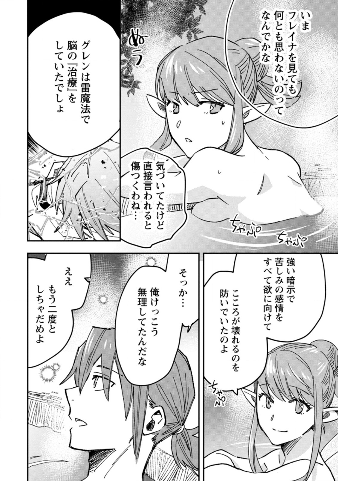 追放冒険者のやりなおし　～妖精界で鍛えなおして自分の居場所をつくる～ 第3.2話 - Trang 10