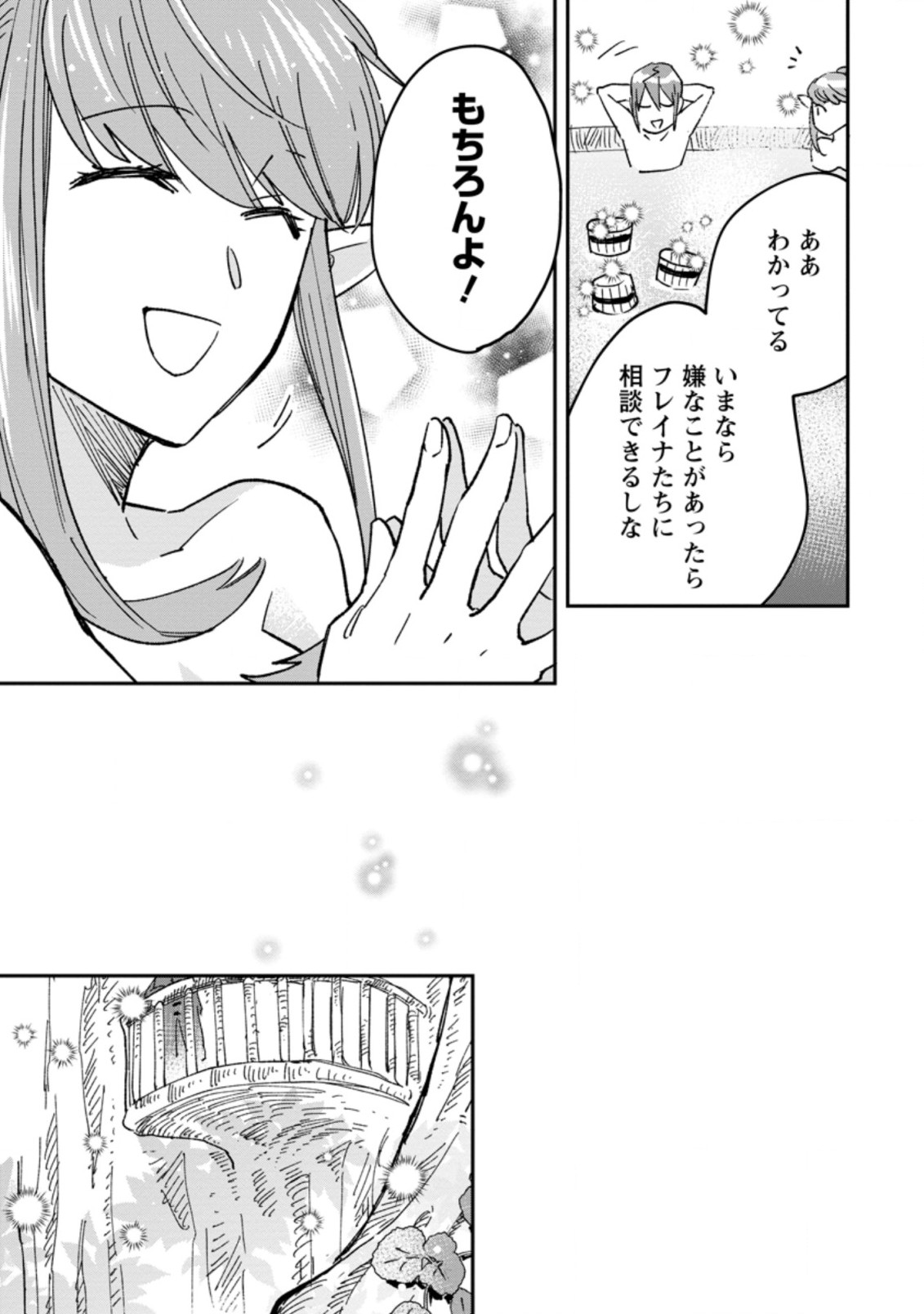 追放冒険者のやりなおし　～妖精界で鍛えなおして自分の居場所をつくる～ 第3.3話 - Trang 1