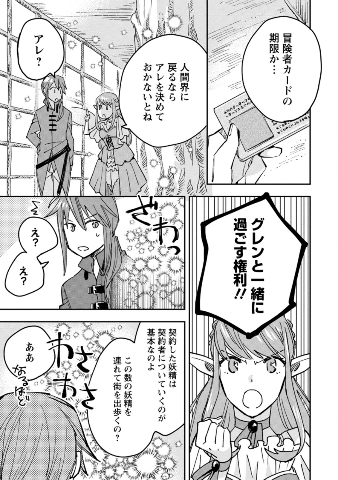 追放冒険者のやりなおし　～妖精界で鍛えなおして自分の居場所をつくる～ 第3.3話 - Trang 3