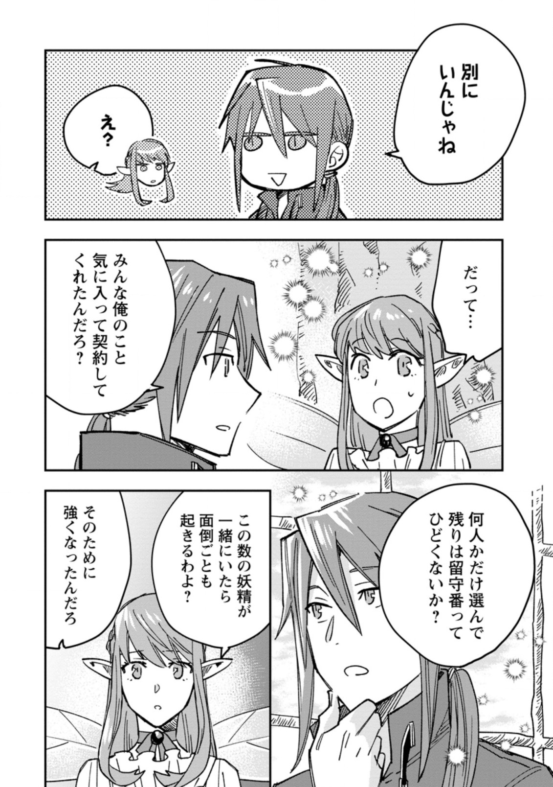 追放冒険者のやりなおし　～妖精界で鍛えなおして自分の居場所をつくる～ 第3.3話 - Trang 4