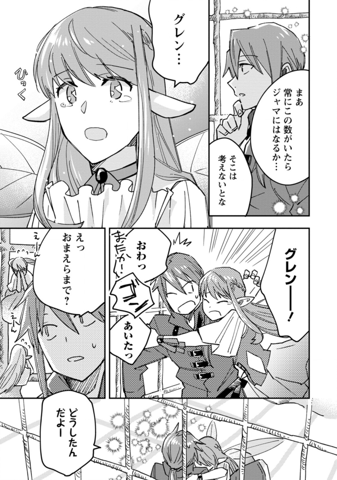 追放冒険者のやりなおし　～妖精界で鍛えなおして自分の居場所をつくる～ 第3.3話 - Trang 5