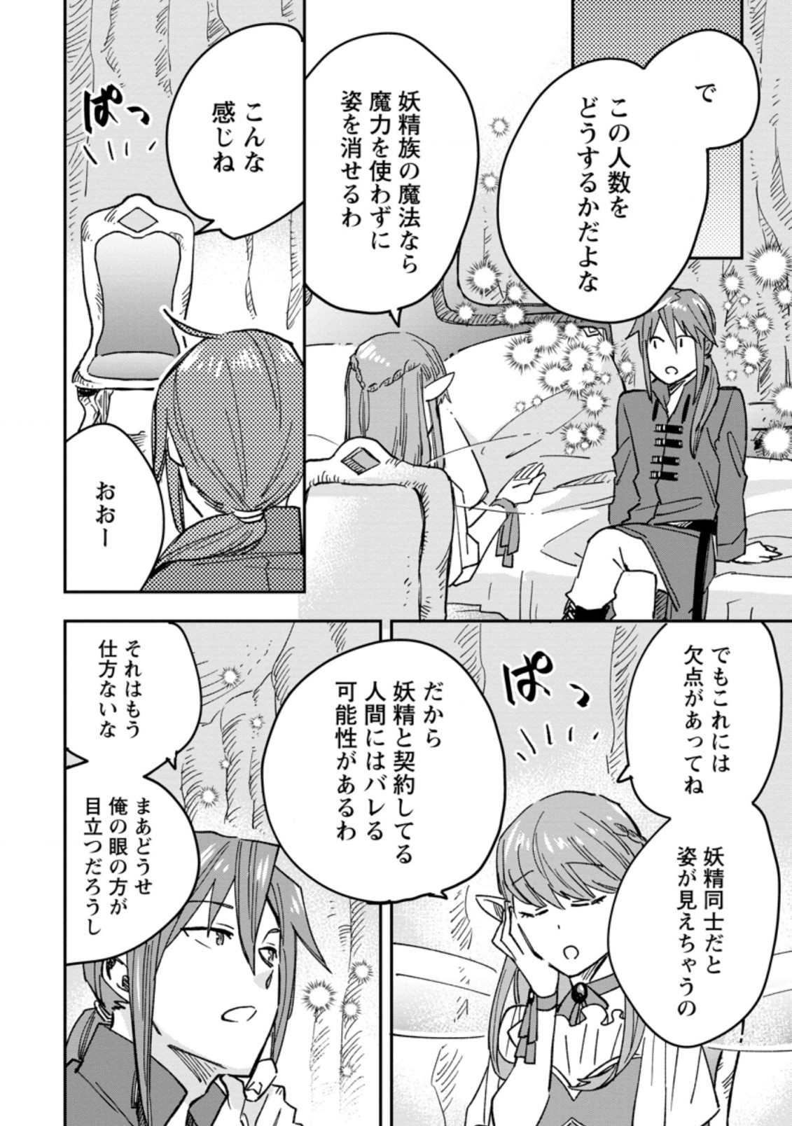 追放冒険者のやりなおし　～妖精界で鍛えなおして自分の居場所をつくる～ 第3.3話 - Trang 6