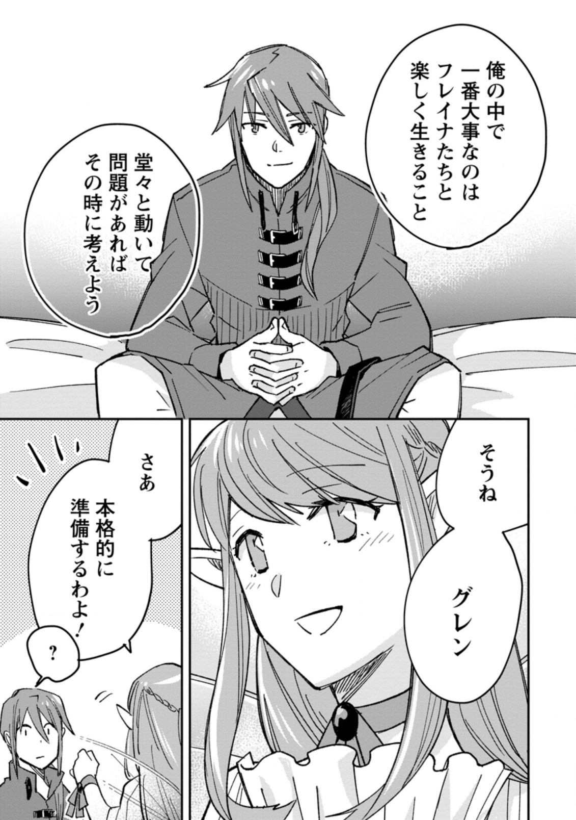 追放冒険者のやりなおし　～妖精界で鍛えなおして自分の居場所をつくる～ 第3.3話 - Trang 7