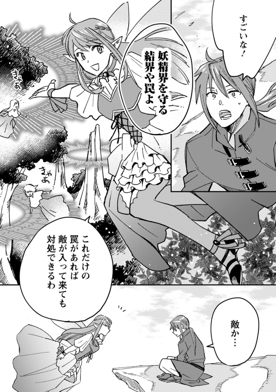 追放冒険者のやりなおし　～妖精界で鍛えなおして自分の居場所をつくる～ 第3.3話 - Trang 8