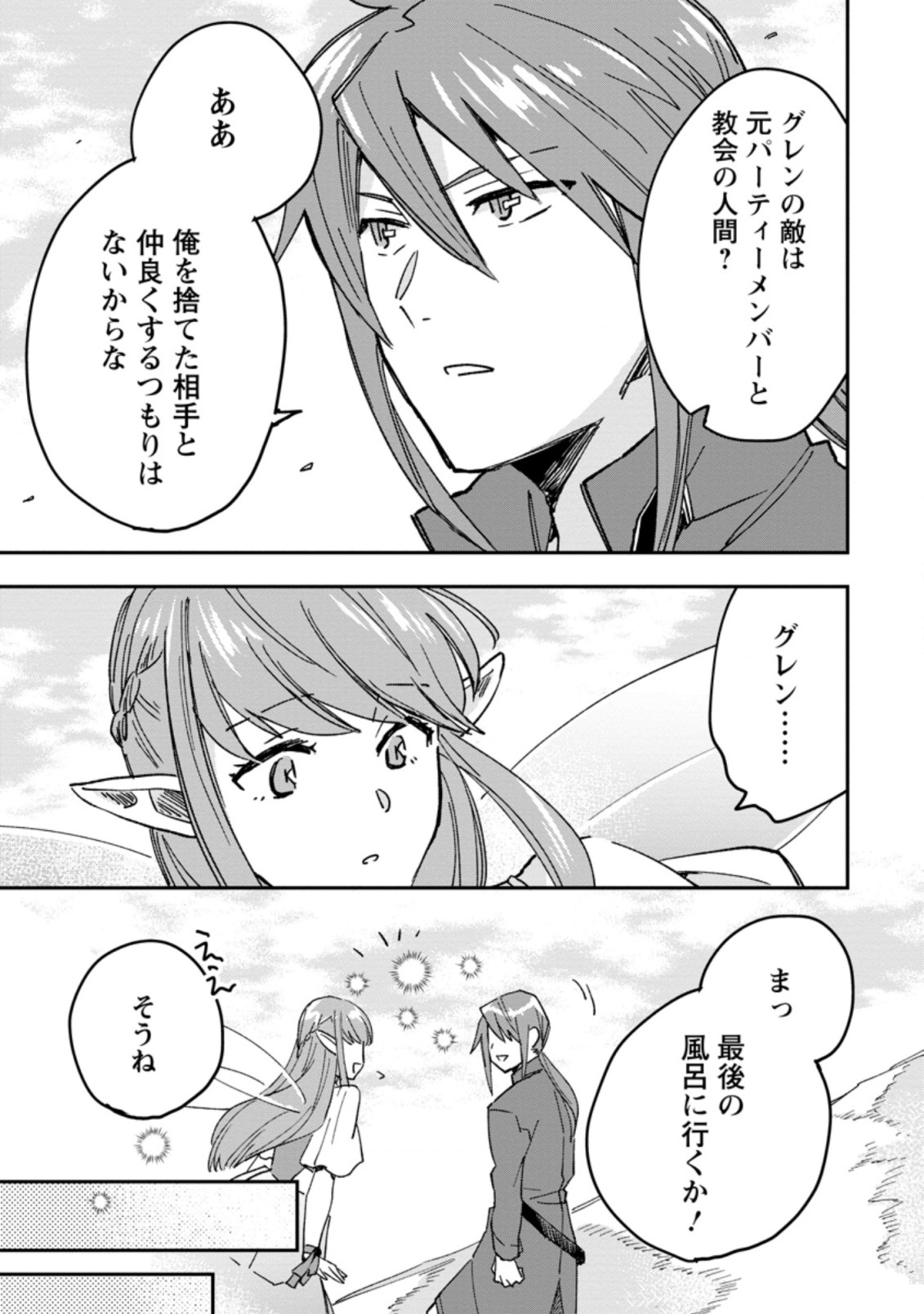 追放冒険者のやりなおし　～妖精界で鍛えなおして自分の居場所をつくる～ 第3.3話 - Trang 9